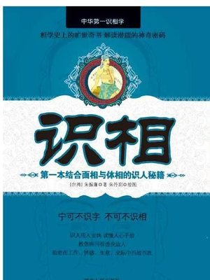 cover image of 识相(Face Reading)